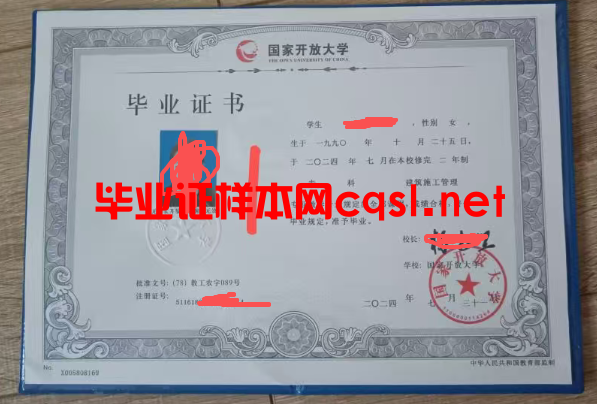 牡丹江2024年国家开放大学毕业证学位证样本图片