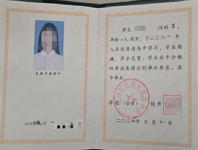 牡丹江市第五高级中学2024年普通高中毕业证书样本图片 牡丹江市第五高级中学2024年普通高中毕业证书样本图片