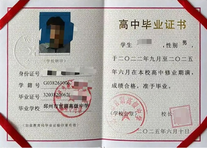 牡丹江邳州市官湖高级中学高中毕业证样本图片