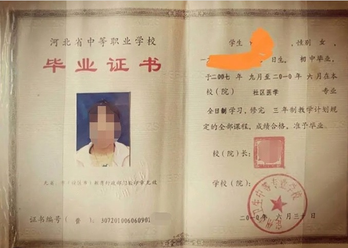 牡丹江定州市卫生中等专业学校中专毕业证样本图片