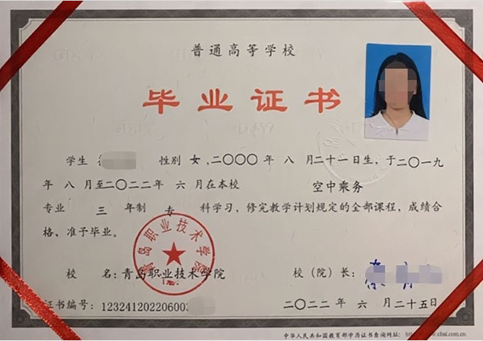 牡丹江青岛职业技术学院毕业证样本图片