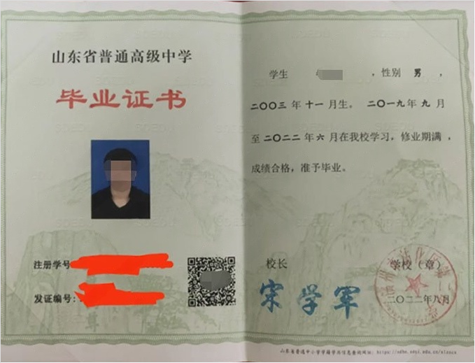 牡丹江滨州市沾化区第二中学高中毕业证样本图片