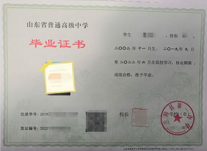 牡丹江兰陵县第一中学高中毕业证样本