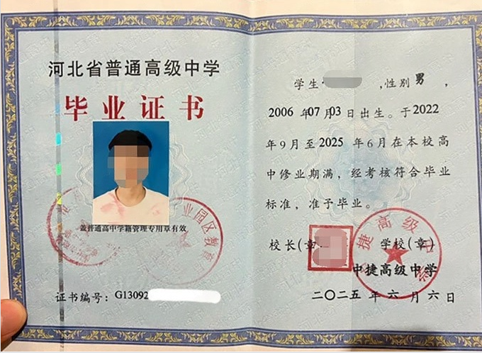 牡丹江中捷高级中学高中毕业证样本