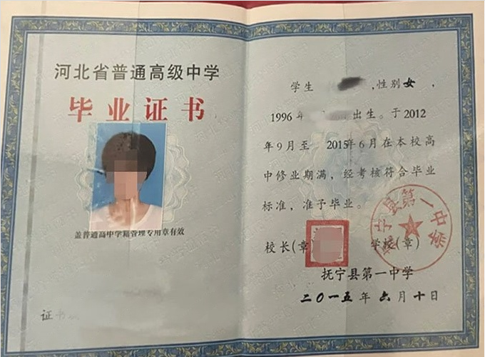 牡丹江抚宁县第一中学高中毕业证样本